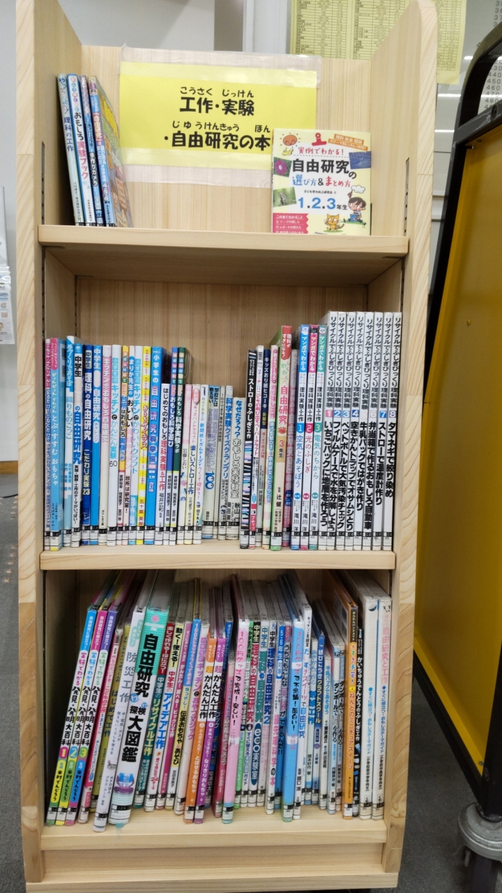 工作・実験・自由研究の本展の写真